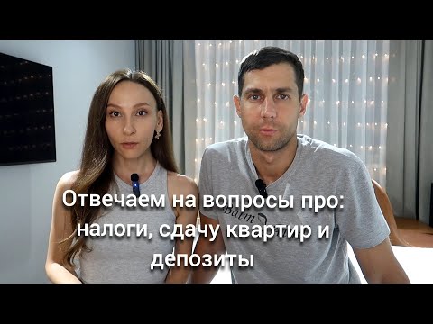 Видео: Что выгоднее сдавать квартиру или положить деньги на депозит? О сдаче квартир, ИП и налогах. 