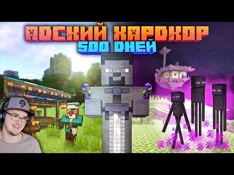 Видео: 500 Дней Выживания в АДСКОМ ХАРДКОРЕ в МАЙНКРАФТЕ ► Minecraft Шевчук | Реакция