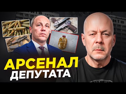 Видео: Таємниця готельного номера: що знайшли у Парубія?