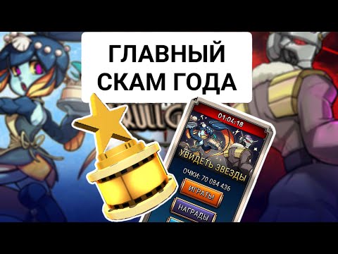 Видео: Что там с Приглашёнными Звёздами? | Увидеть Звезды | Skullgirls Mobile