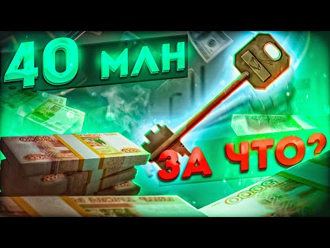 Видео: Окупится ли ключ за 40 МИЛЛИОНОВ? #tarkov