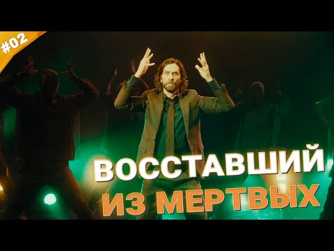 Видео: ВОССТАВШИЙ ИЗ МЕРТВЫХ | (Пере)Прохождение Alan Wake 2 | Часть 02