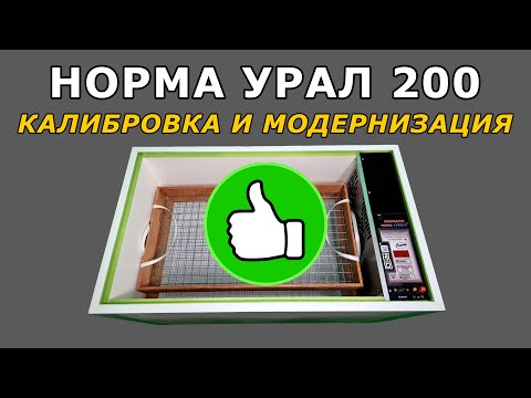 Видео: Норма Урал 200 Калибровка и Модернизация Консультация дистанционно