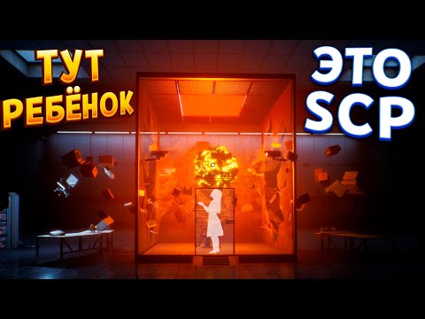 Видео: РЕБЁНКОК SCP КЕТЕР ( SCP: Secret Files )