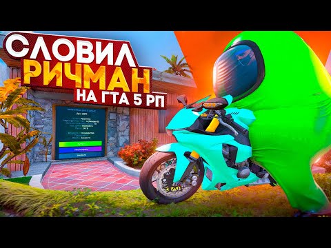 Видео: СЛОВИЛ ДОМ В АМОГУСЕ И ЗАРАБОТАЛ 10.000.000$ ЛОВЛЯ ДОМОВ НА ГТА 5 РП BURTON ЗАБРАЛ РИЧМАН В GTA 5 RP