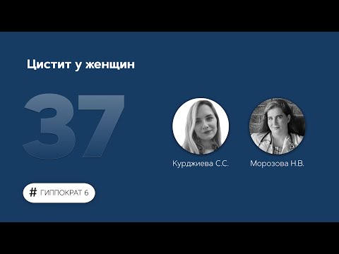 Видео: Цистит у женщин. 26.05.23.