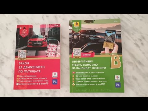 Видео: Решаване на листовки за категория "В" , avtoizpit.com @L2DriveBG