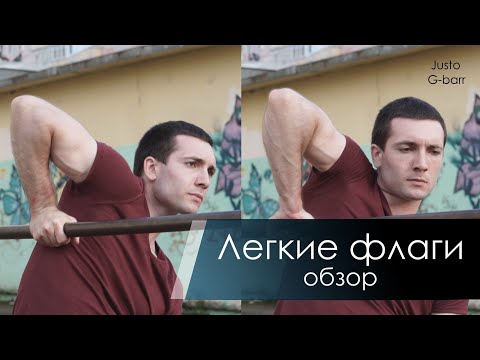 Видео: Легкие флаги в Джимбарре (Simple types of Anclado)