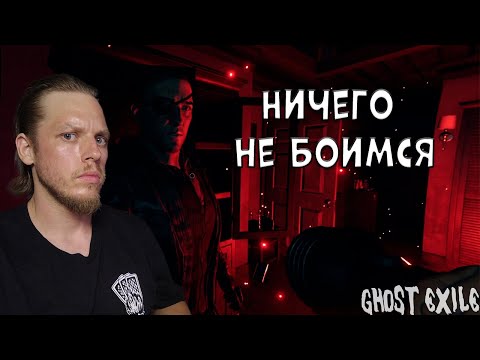Видео: На серьезном ➤ Ghost Exile #9