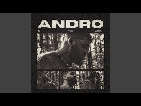 Видео: Что такое любовь?