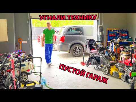 Видео: ПУСТОЙ ГАРАЖ. УГНАЛИ ВСЮ ТЕХНИКУ. ПОИСКИ МОТОЦИКЛОВ И КВАДРИКОВ. БРОС ШОУ