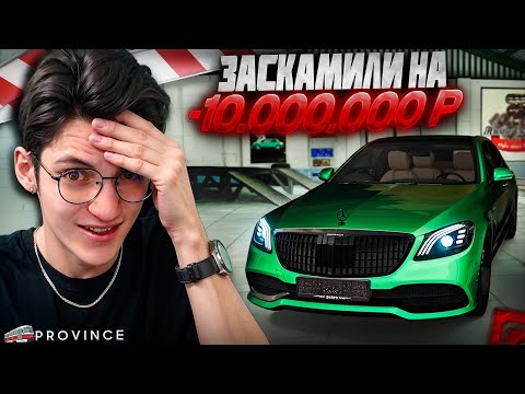Видео: МЕНЯ ЗАСКАМИЛ МОШЕННИК! ПОТЕРЯЛ МАЙБАХ | как не попасться (MTA Province)