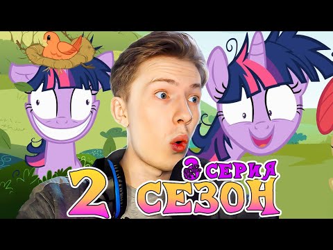 Видео: ШИЗОФРЕНИЯ! Май литл пони 2 сезон 3 серия ¦ Реакция на мульт
