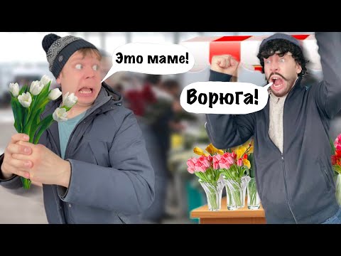 Видео: Как я поздравил МАМУ с 8 Марта!