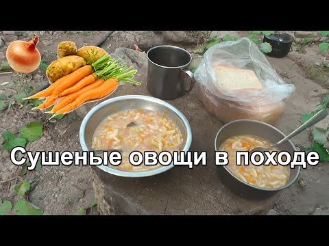 Видео: 🍝 СУШЕНЫЕ ОВОЩИ в походе. Сублимация в домашних условиях