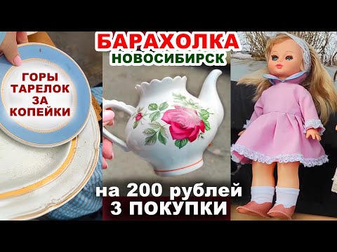 Видео: ШОК ЦЕНА НА ПОСУДУ =фарфор СССР= Обзор покупок. Советская посуда Бабушкин фарфор. Ищу клад на рынке