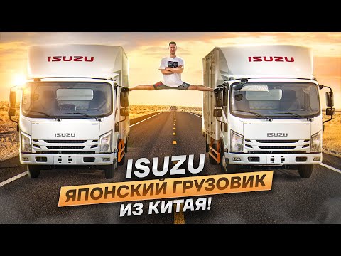 Видео: Китайский грузовик Isuzu ELF!? Японская спецтехника - параллельный импорт Китая! @RocketCarsMSK