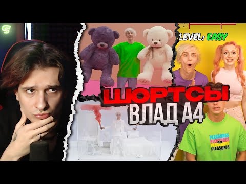 Видео: МЕЛЛШЕР СМОТРИТ: ШОРТСЫ ВЛАД А4