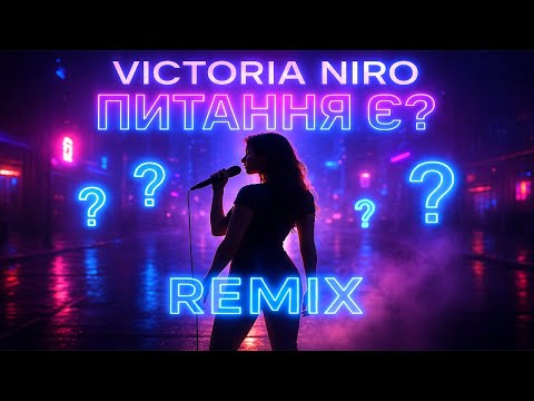Видео: 🎤 Питання є? | Megamix Remix | (Official Remix 2025)