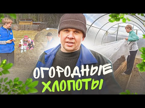 Видео: Работы валом не за горами лето. Огородные хлопоты и печь в баню