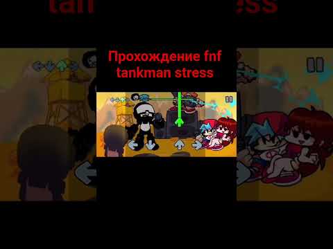 Видео: прохождение fnf tankman stress #fnf