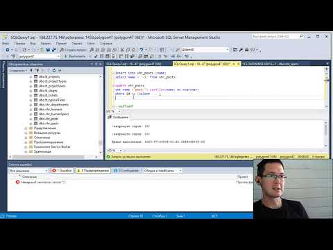 Видео: #sql 04.Запросы Insert, Update, Delete