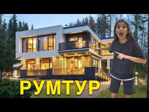 Видео: РУМТУР МОЕГО ТРЕХЭТАЖНОГО ДОМА. ОБЗОР НА НЕДОСТРОЕННЫЙ ДОМ .