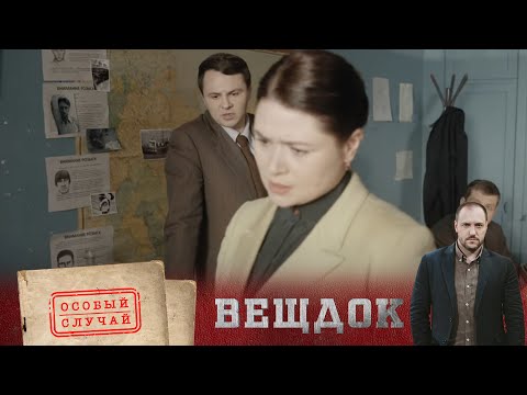 Видео: ЭТОТ ПЛАТОК СТАЛ РОКОВЫМ ДЛЯ ЖЕНЩИНЫ... КТО ЕЙ ЖЕЛАЛ ЗЛА? ВЕЩДОК. Особый случай. Преступник поневоле