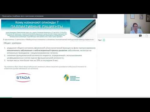 Видео: Принципы подбора доз и ротации опиоидов. Абузарова Г.Р., Сидоров А.В.