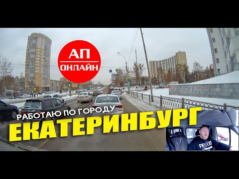 Видео: Екатеринбург / проезд по городу