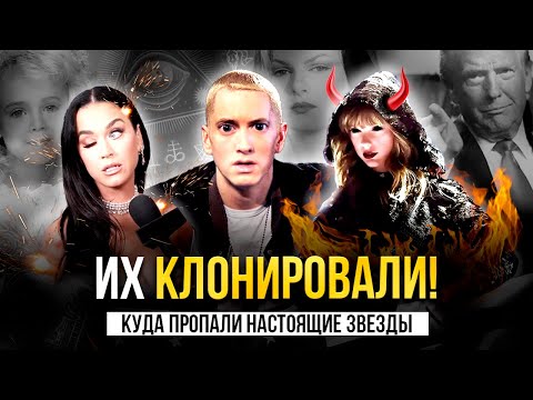 Видео: ТЕОРИИ ЗАГОВОРА: Клоны захватили Голливуд