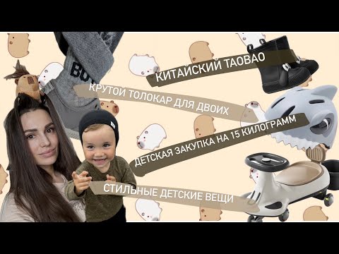 Видео: Китайская закупка детских вещей на 15 килограмм 🤗