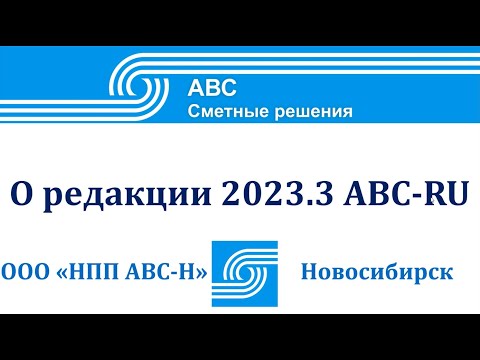 Видео: Новое в версии ABC-RU 2023.3. Экспорт в формат GGE (XML)