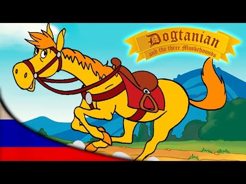Видео: Пёс Д'Артаньян и Три Мушкетёра | Мультфильмы | эпизод 10