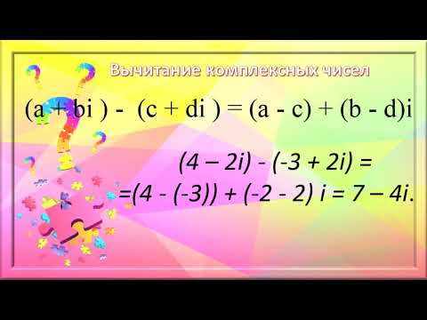 Видео: Мнимые числа.  Определение комплексных чисел