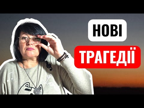 Видео: ❌️ТАРОЛОГ ПОПЕРЕДЖАЄ!❌️