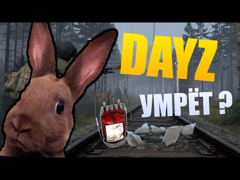 Видео: Что ждёт Dayz в 2025 и 2026 году? | Рубрика: мысли вслух