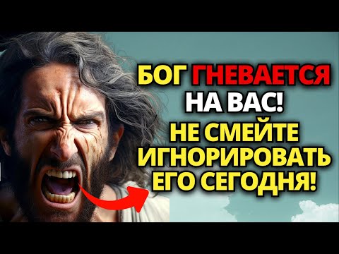 Видео: ✝️ ВЫ ПОПАДЕТЕ В СЕРЬЕЗНУЮ БЕДУ, ЕСЛИ НЕ ПОСЛУШАЕТЕ БОГА СЕГОДНЯ! ЭТО СРОЧНО! 🙏 ПОСЛАНИЕ ОТ БОГА