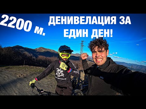 Видео: Изкачихме 2200 Метра с 17 Килограмови  Велосипеди + спускания по топ трасета!