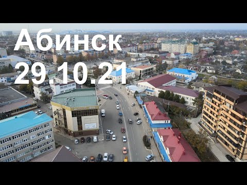 Видео: на коптере сквозь весь Абинск