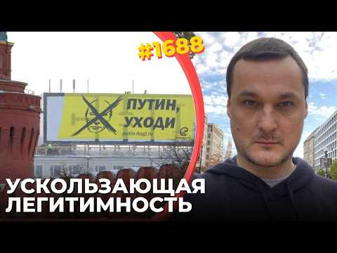 Видео: Путин теряет поддержку в РФ | Z-блогеры и Боня шатают лояльность | Спасение режима – новая война
