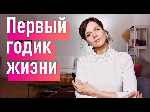 Видео: КАК НЕ ВОСПИТАТЬ ШИЗОФРЕНИКА? Правильное воспитание от 0 до 1 года