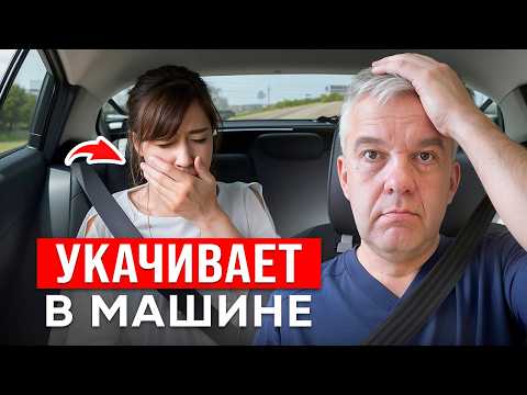 Видео: Почему Кружится Голова в Транспорте? УКАЧИВАЕТ постоянно в МАШИНЕ когда смотрю в телефон