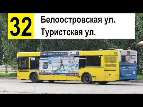 Видео: Автобус 32 "Туристская ул. - Белоостровская ул." (маршрут закрыт)