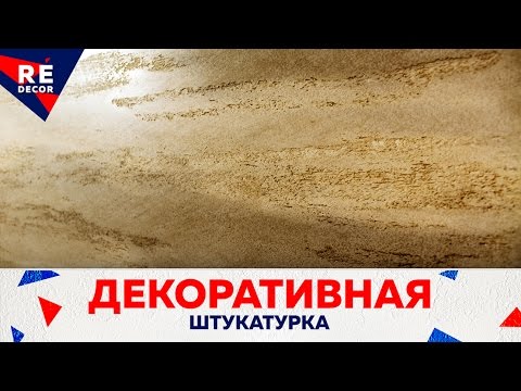 Видео: Травертин Покрытый Воском CERA ANTICA VENEZIA.