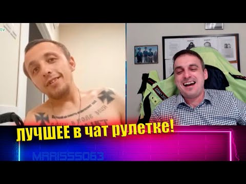 Видео: НАРЕЗКА СТРИМА MrRissso / Разнос в чат рулетке