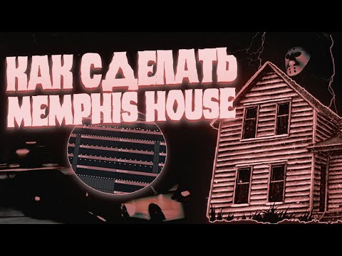 Видео: 🖤MEMPHIS HOUSE В СТИЛЕ REQUI3M, ELVEN DIOR не за 5 МИНУТ? | prod. SHINY INFERNUS🖤