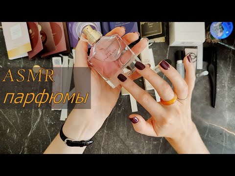 Видео: АСМР Распаковка ШЁПОТОМ 🎧 | Много мини-ароматов, Avon