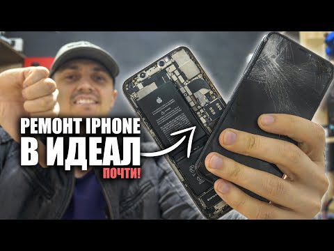 Видео: Ремонт iPhone XS Max — Как Юра ВЫРУБИЛ СВЕТ во всём здании? (Эпик фейл)