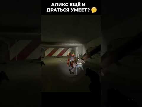 Видео: 🤔 Half Life 2 Episode 1 Прохождение Оказалось Аликс умеет драться!